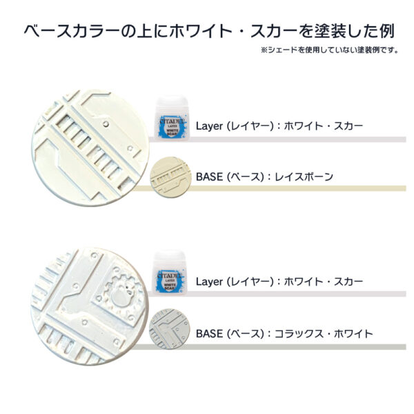 ホワイト系シタデルカラー比較