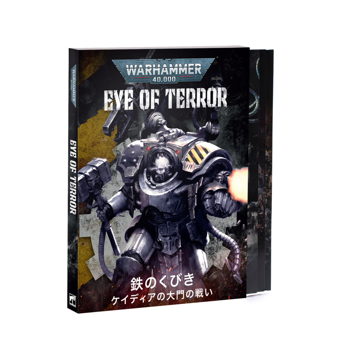 アイオヴテラー 鉄のくびき 日本語版 ウォーハンマー40K 拡張ルールブック Eye of Terror