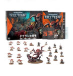 キルチーム デヴランの恐怖 日本語版 Kill Team Terror on Devlan