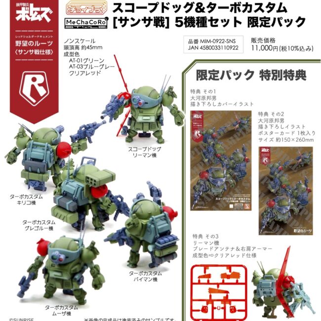 MIM-0922-SNS
