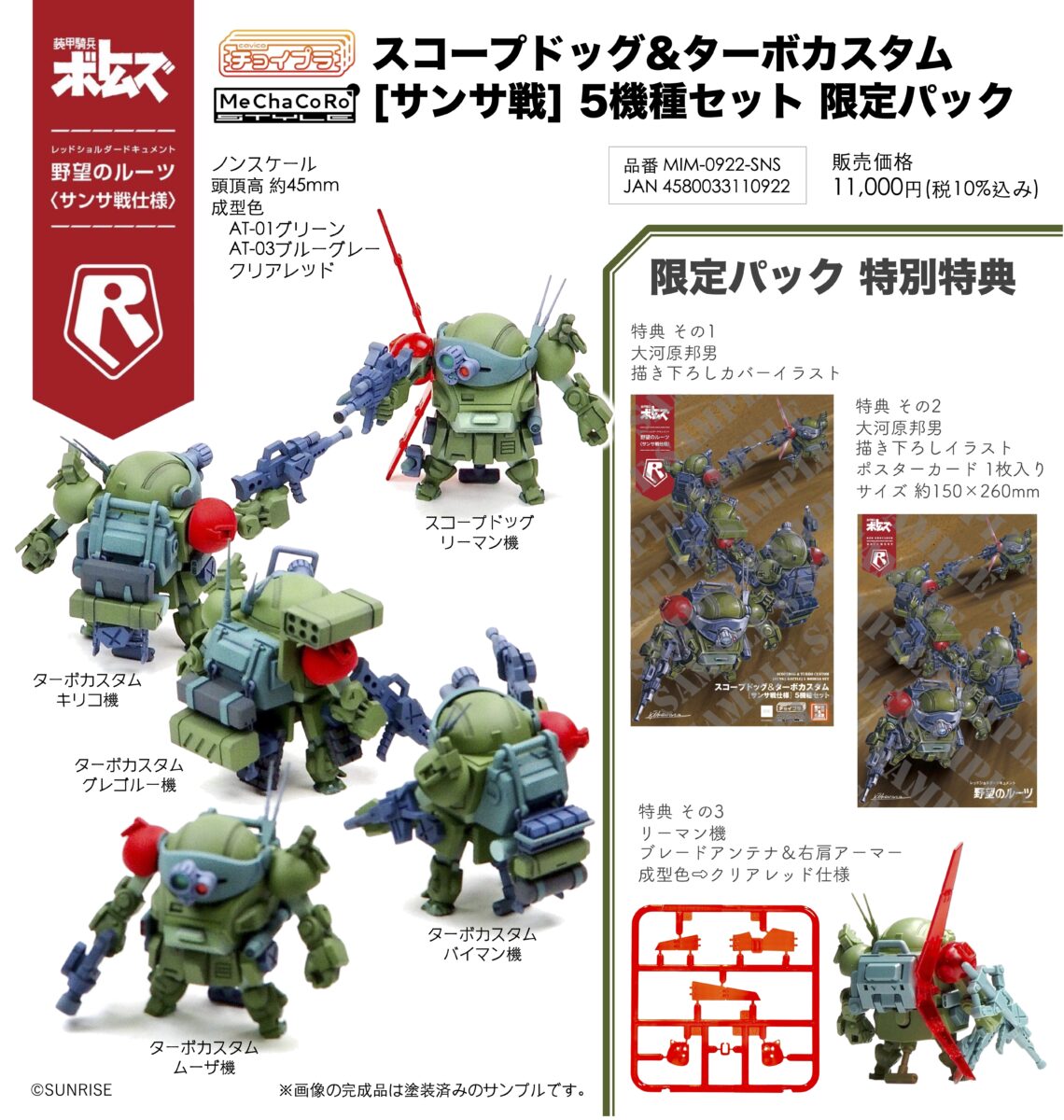 MIM-0922-SNS